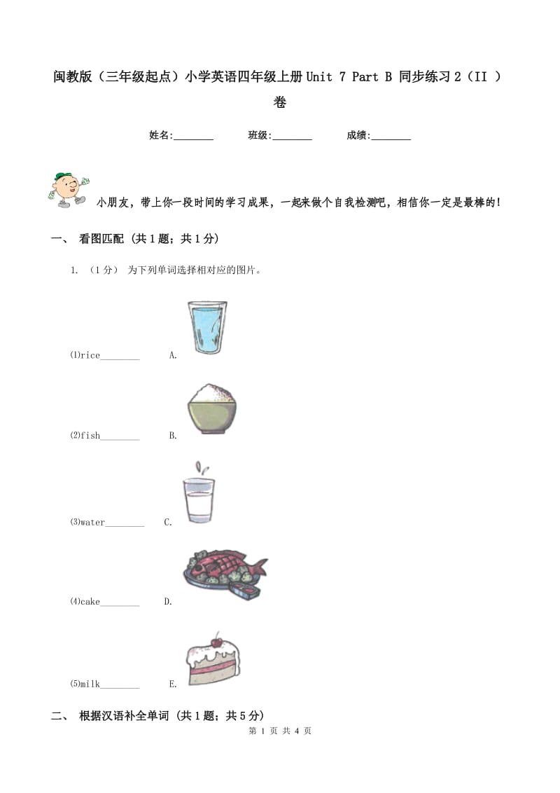 闽教版（三年级起点）小学英语四年级上册Unit 7 Part B 同步练习2（II ）卷_第1页