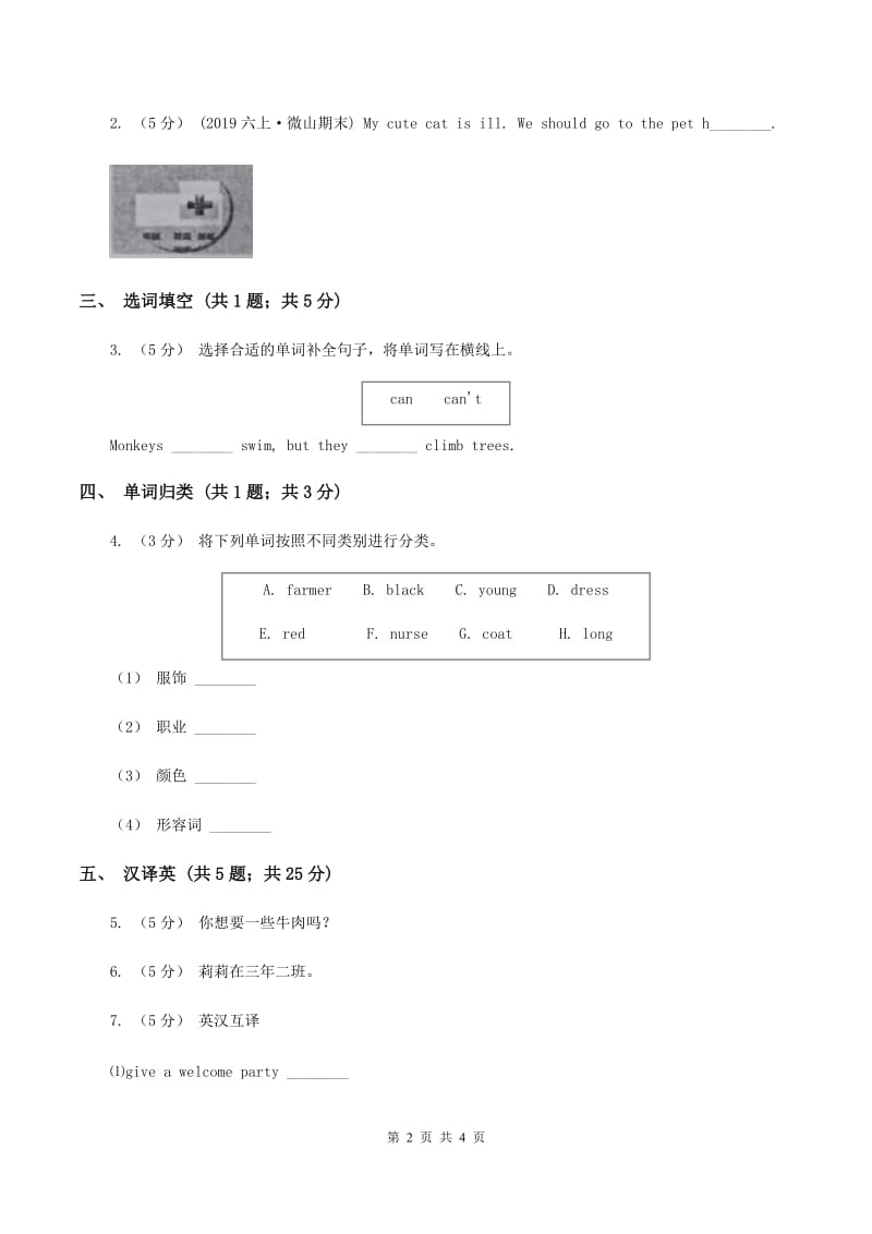 闽教版（三年级起点）小学英语四年级上册Unit 7 Part B 同步练习2（II ）卷_第2页