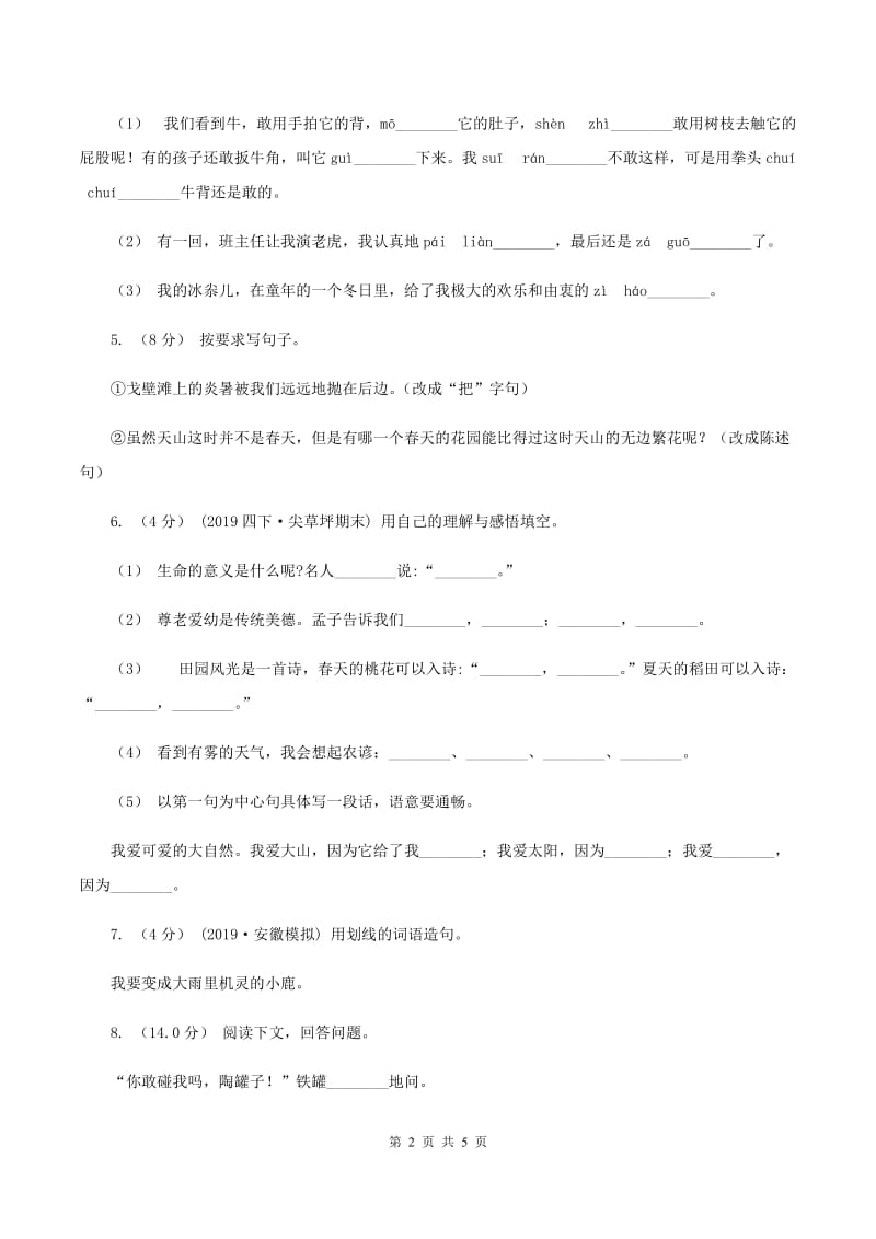 江西版2019-2020学年三年级上学期语文第三次（12月）质量检测试题A卷_第2页