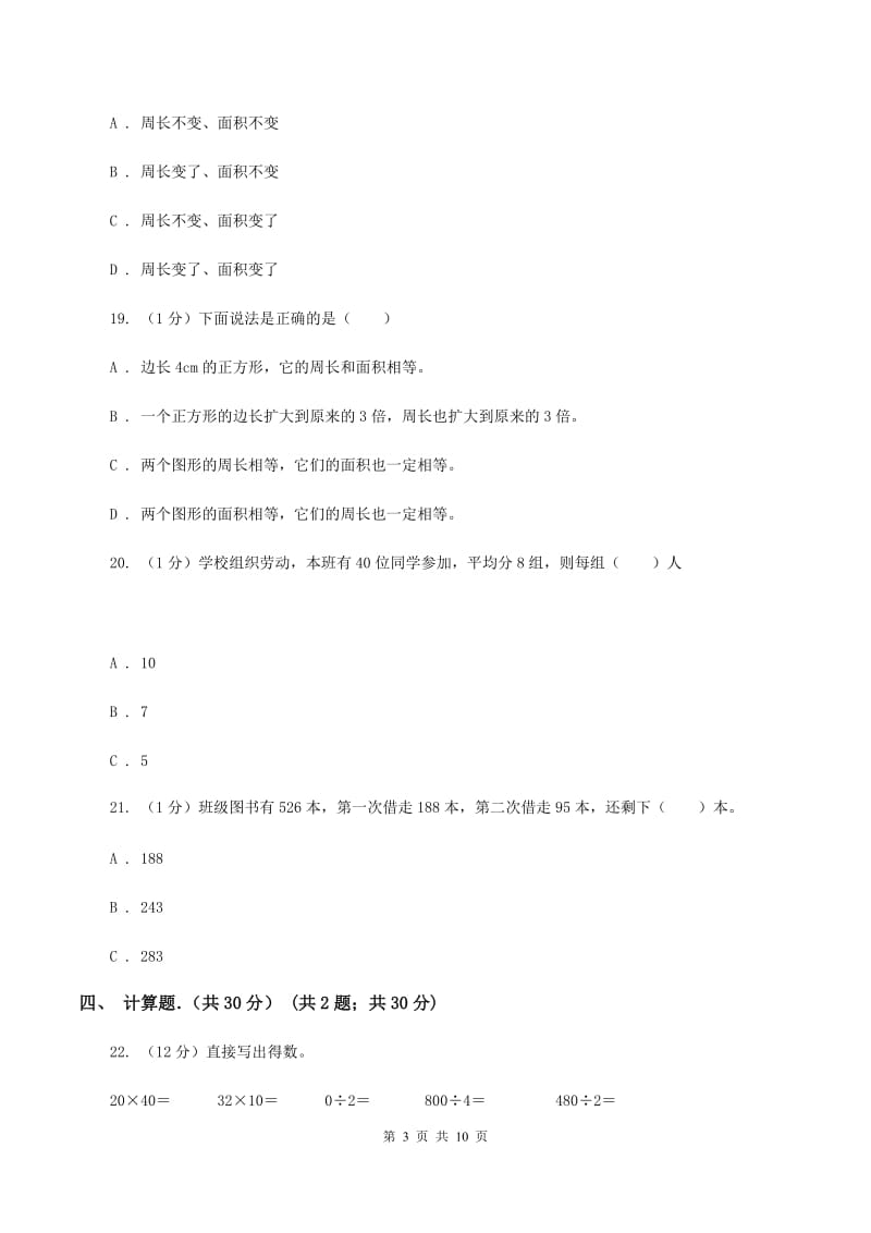 江苏版2019-2020学年三年级上学期数学期末考试试卷（II ）卷_第3页