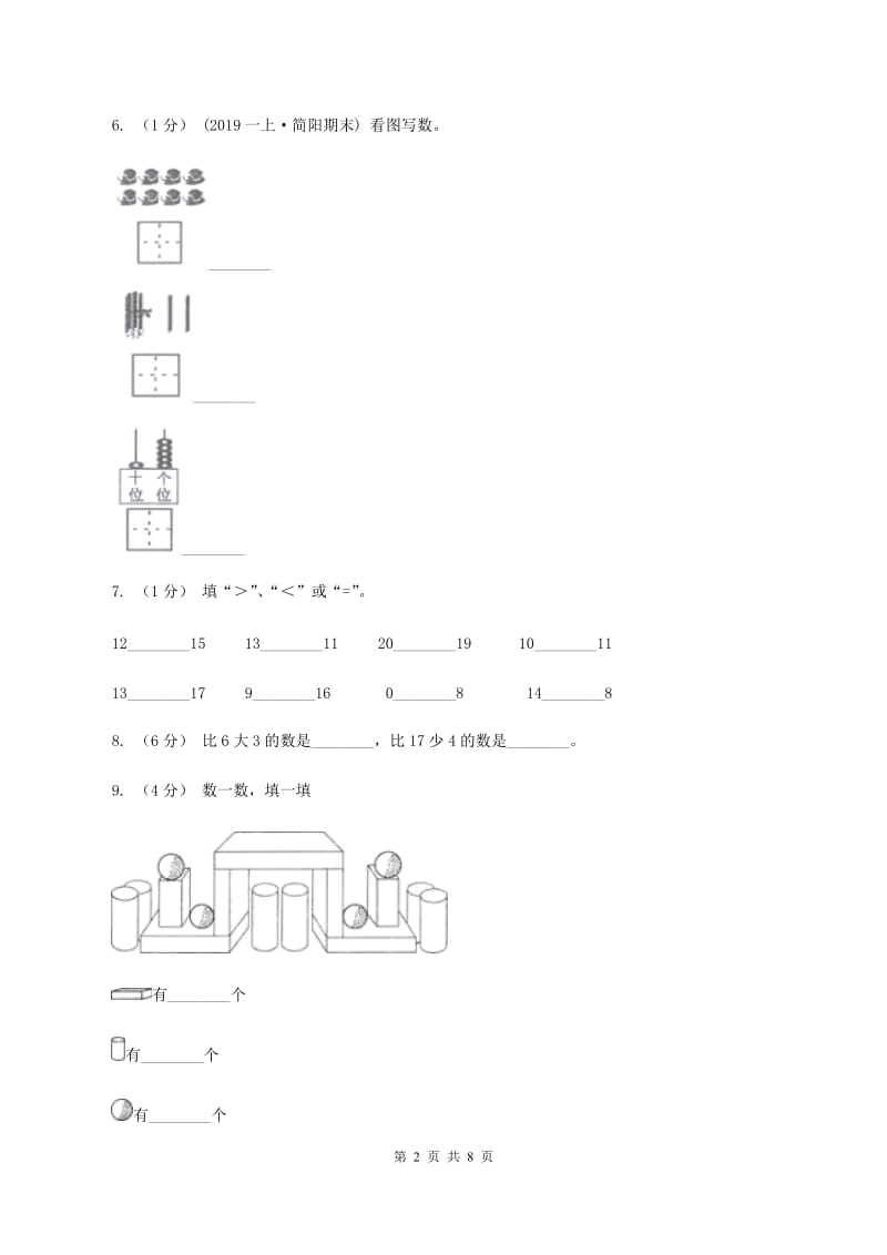 北师大版一年级上学期数学期末试卷 A卷_第2页