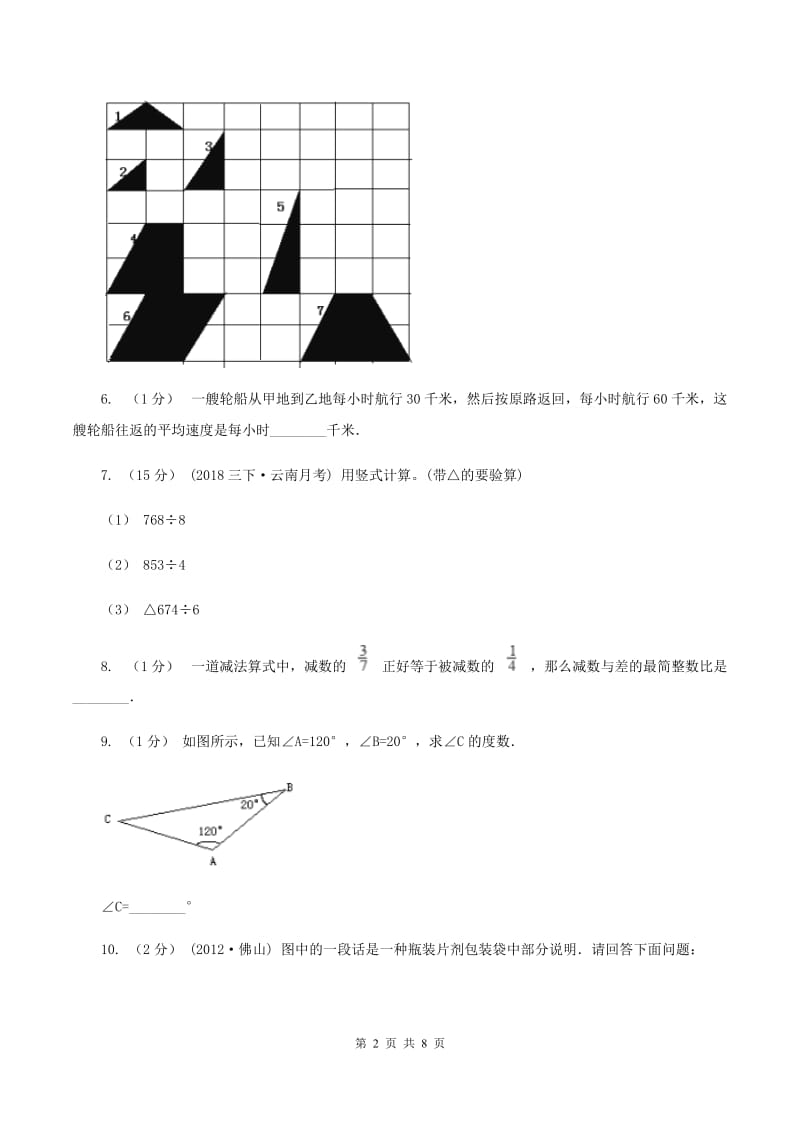 苏教版小学四年级上学期期末数学试卷(I)卷_第2页