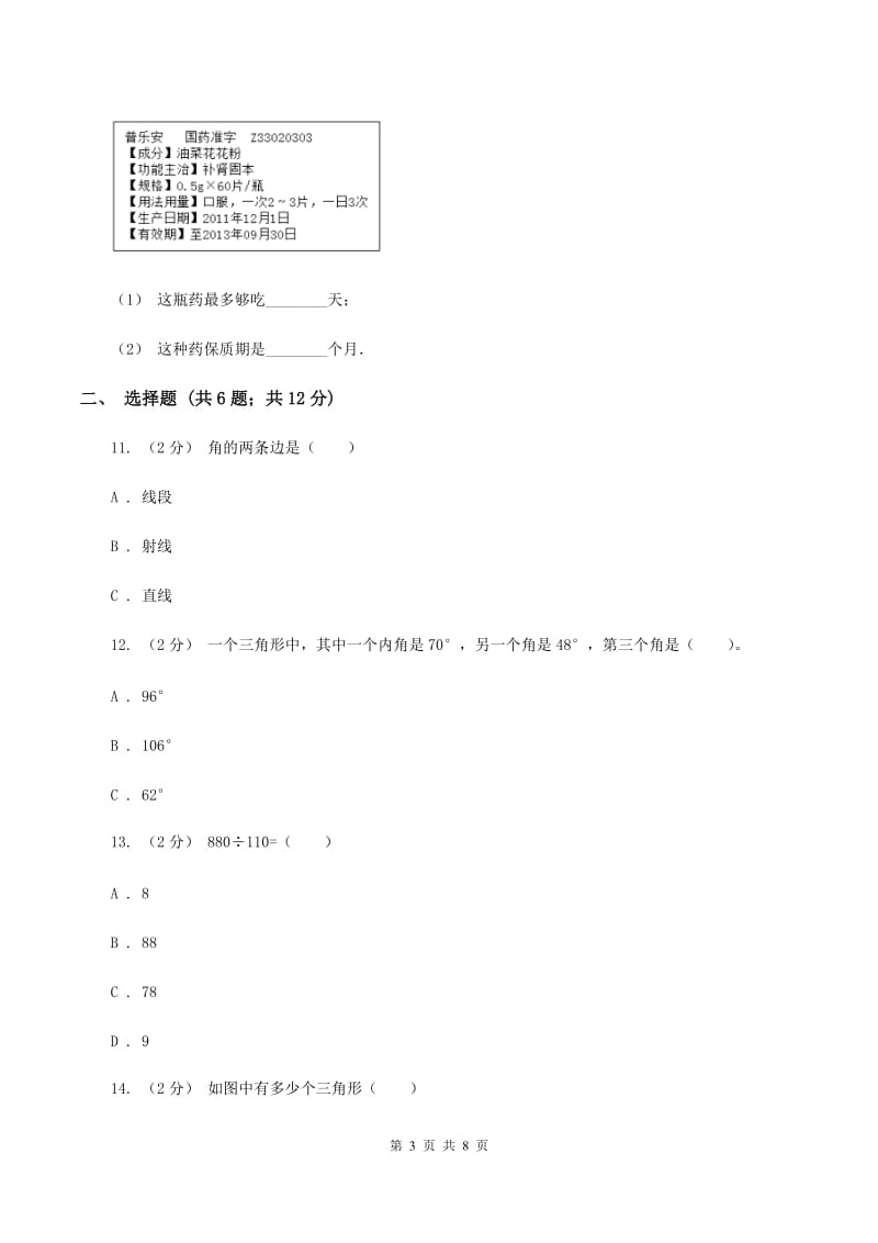 苏教版小学四年级上学期期末数学试卷(I)卷_第3页