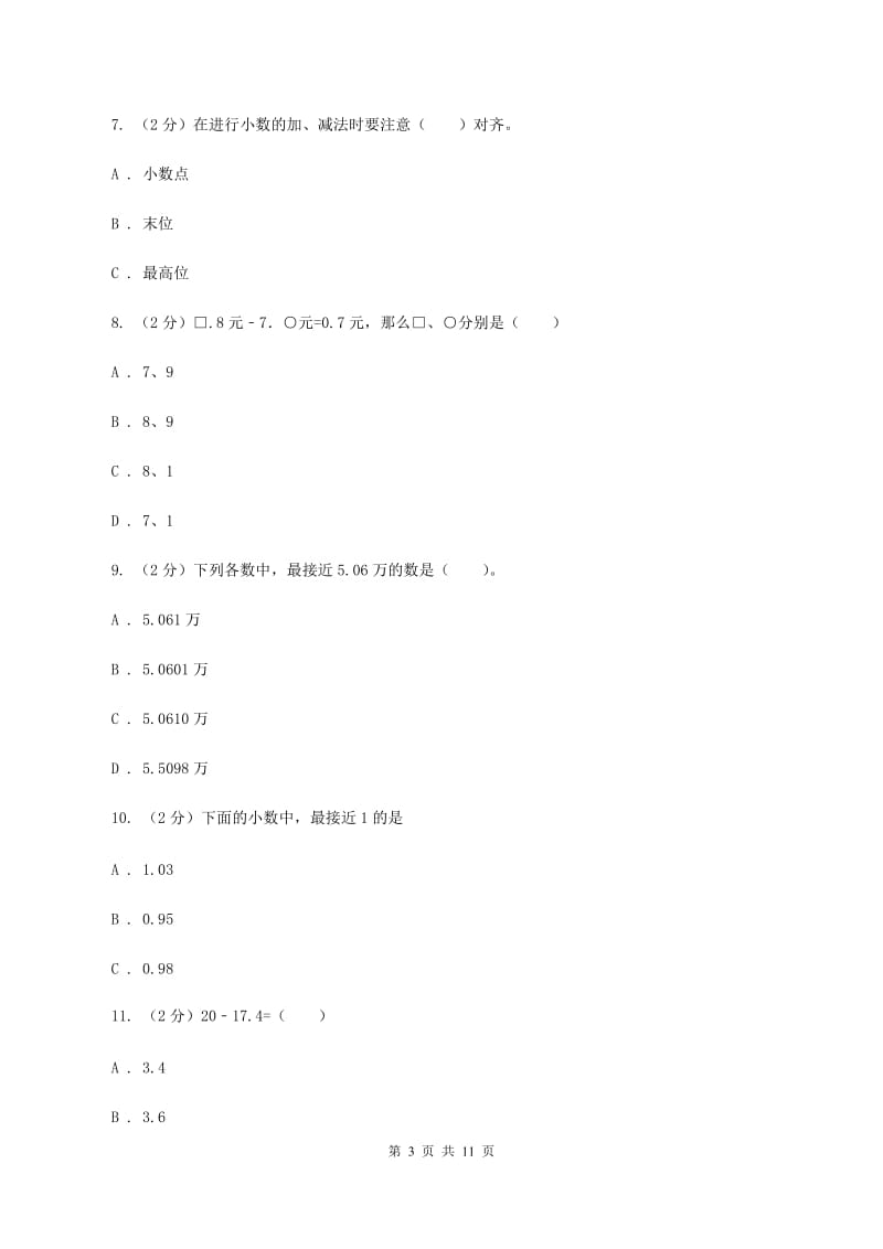 新人教版数学四年级下册6. 1小数加减法课时练习课时练习（II ）卷_第3页