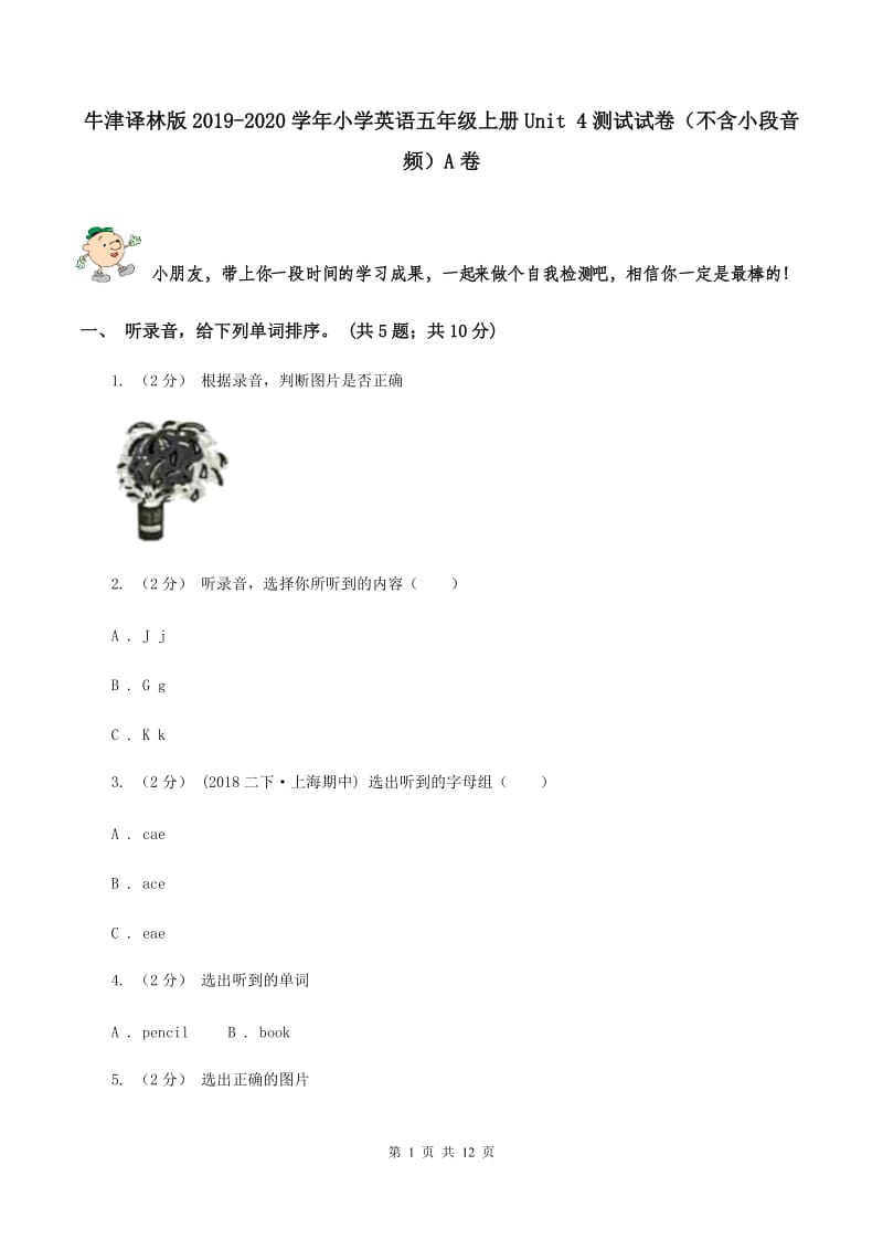 牛津译林版2019-2020学年小学英语五年级上册Unit 4测试试卷（不含小段音频）A卷_第1页