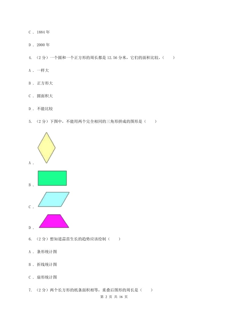 江西版2020年小学数学毕业模拟考试模拟卷 12（II ）卷_第2页