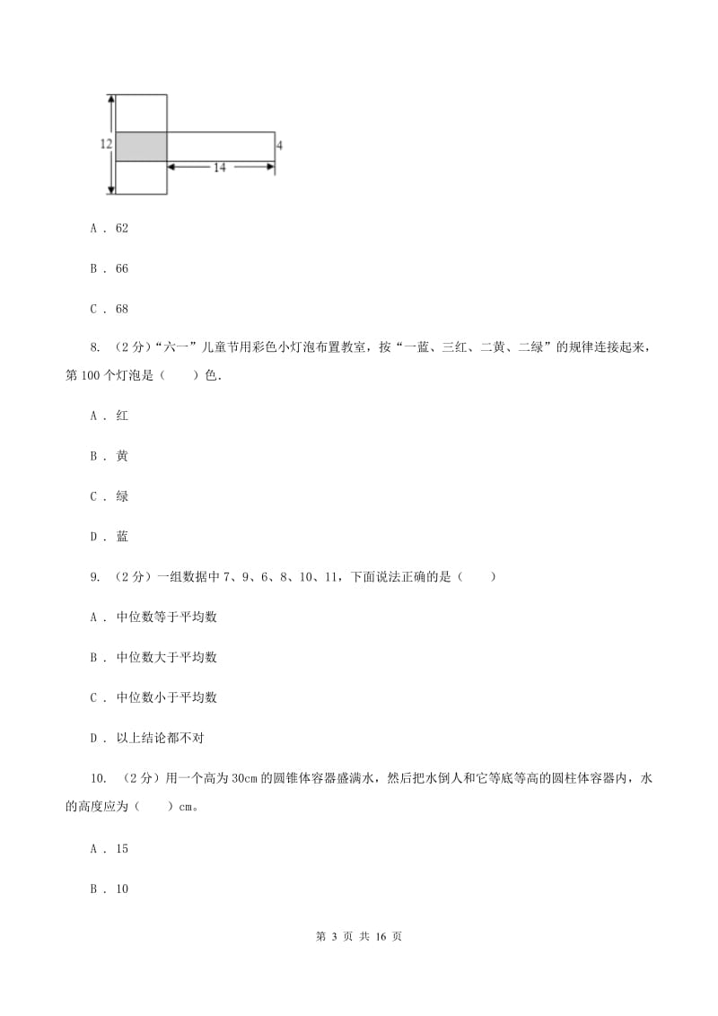 江西版2020年小学数学毕业模拟考试模拟卷 12（II ）卷_第3页