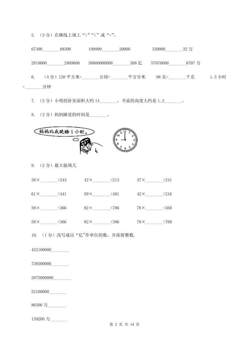 苏教版小学2019-2020学年四年级上学期数学期末试卷(II)卷_第2页