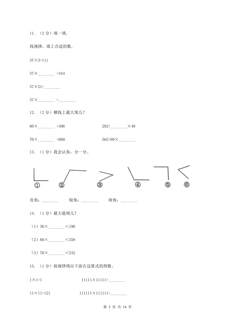 苏教版小学2019-2020学年四年级上学期数学期末试卷(II)卷_第3页