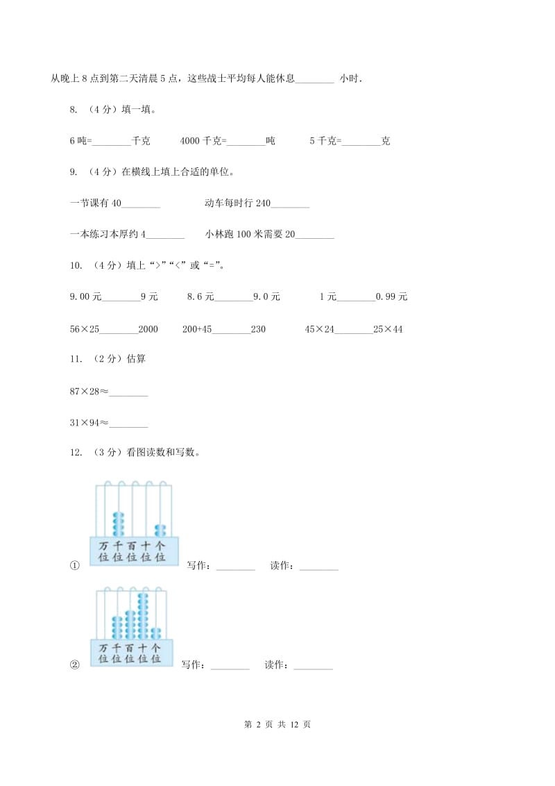 西师大版小学数学2019-2020学年二年级下册 期末测试题（II ）卷_第2页