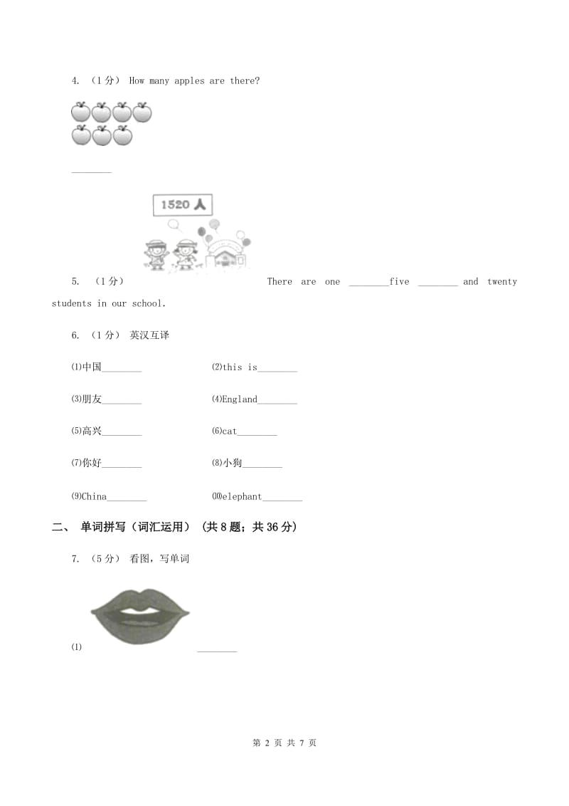 牛津译林版2019-2020学年小学英语四年级上册期末专题复习：单词拼写（II ）卷_第2页