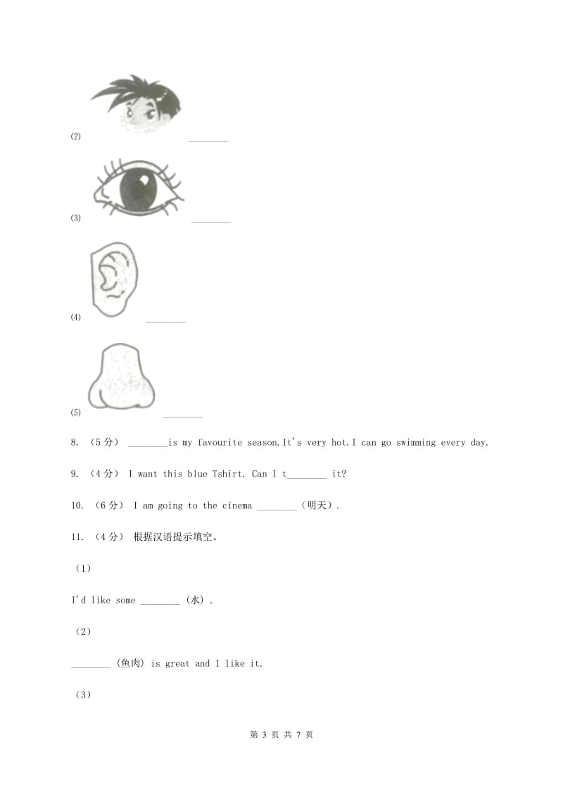 牛津译林版2019-2020学年小学英语四年级上册期末专题复习：单词拼写（II ）卷_第3页