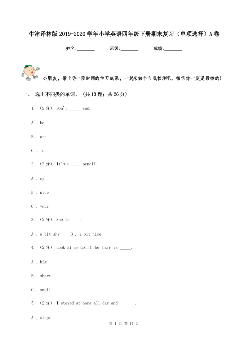 牛津译林版2019-2020学年小学英语四年级下册期末复习（单项选择）A卷_第1页