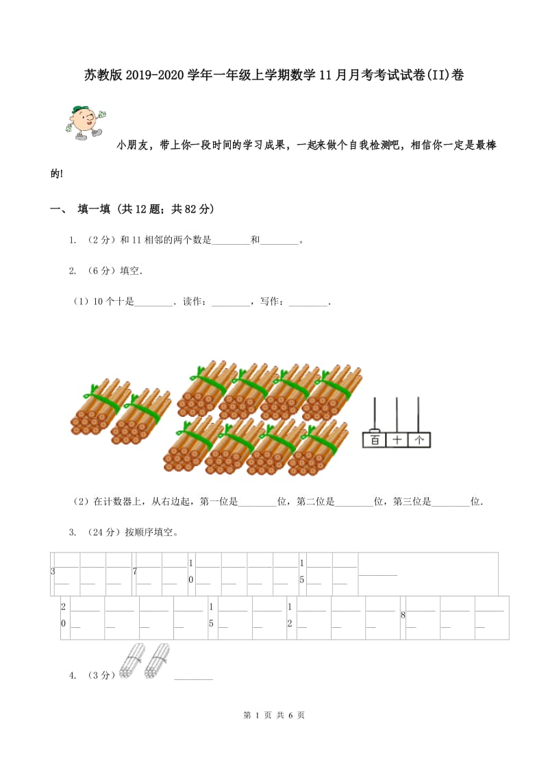 苏教版2019-2020学年一年级上学期数学11月月考考试试卷(II)卷_第1页