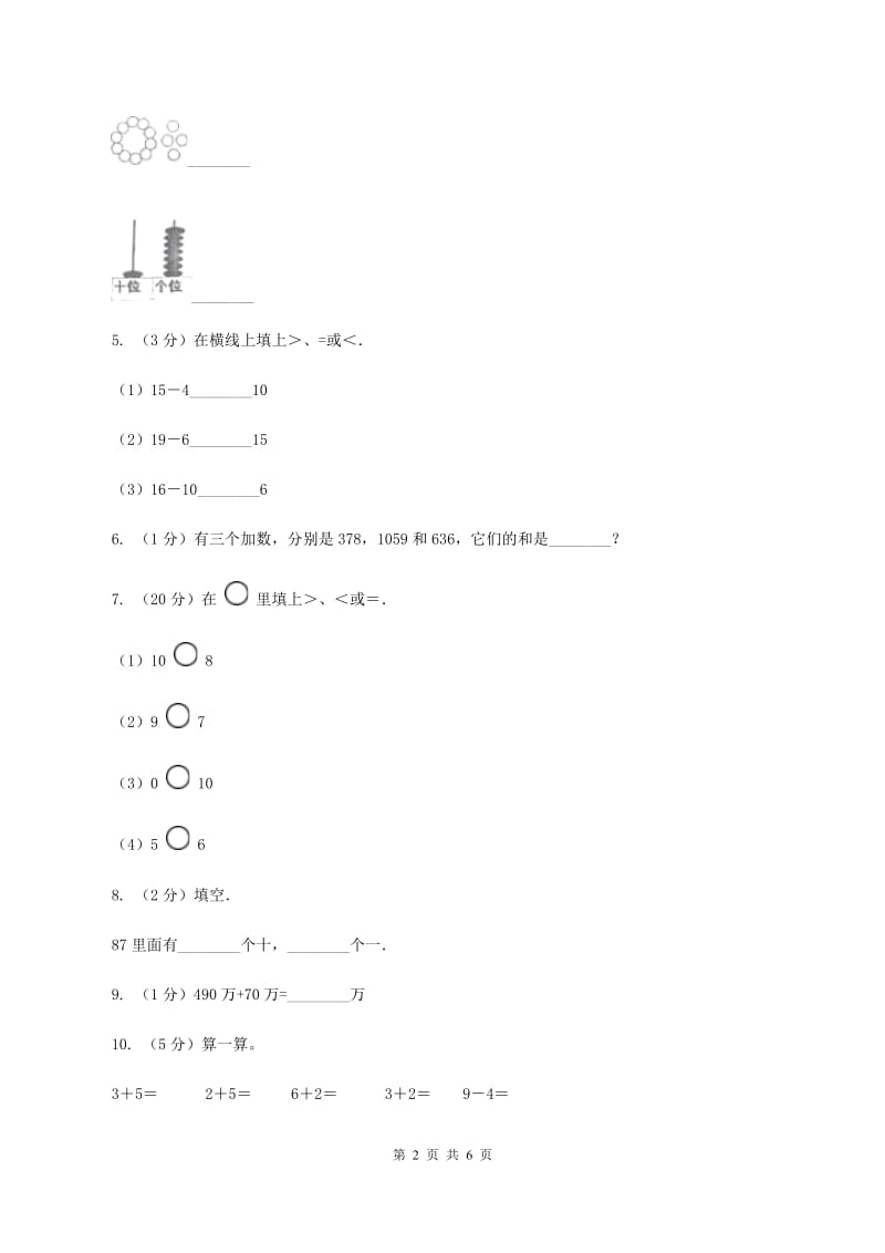 苏教版2019-2020学年一年级上学期数学11月月考考试试卷(II)卷_第2页