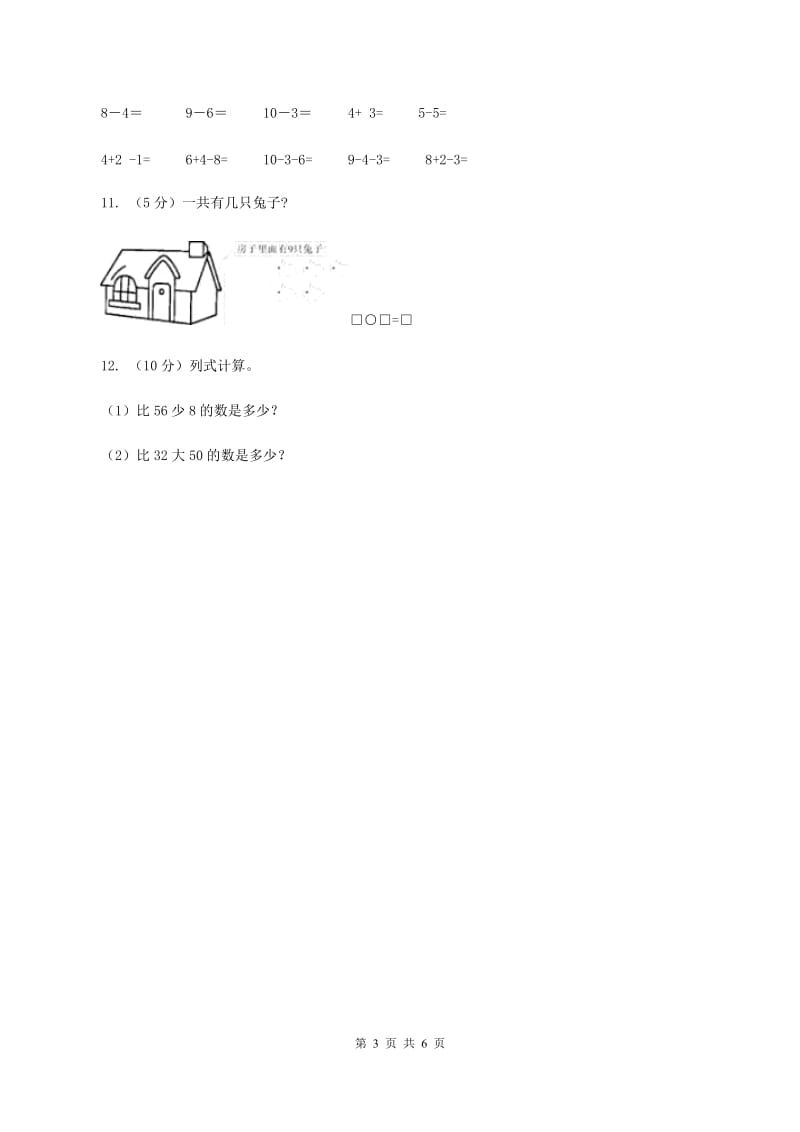 苏教版2019-2020学年一年级上学期数学11月月考考试试卷(II)卷_第3页