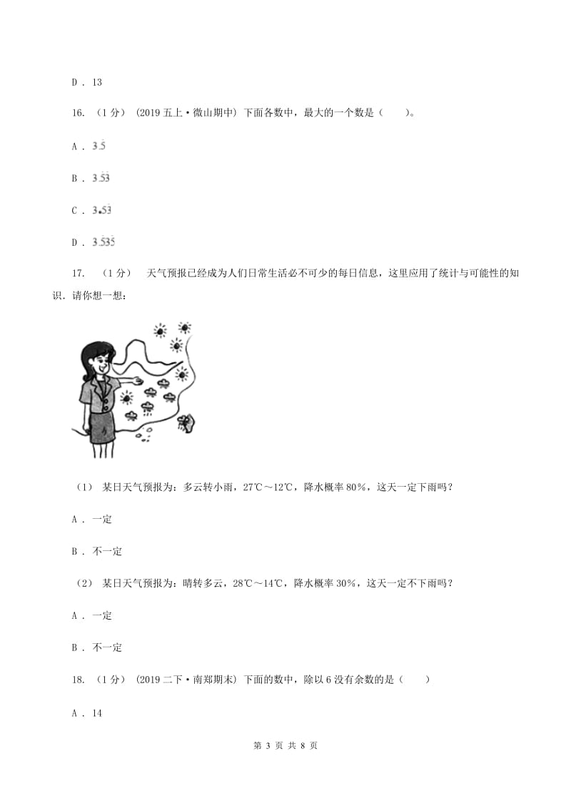 西师大版五年级上学期数学期中试卷(II)卷_第3页