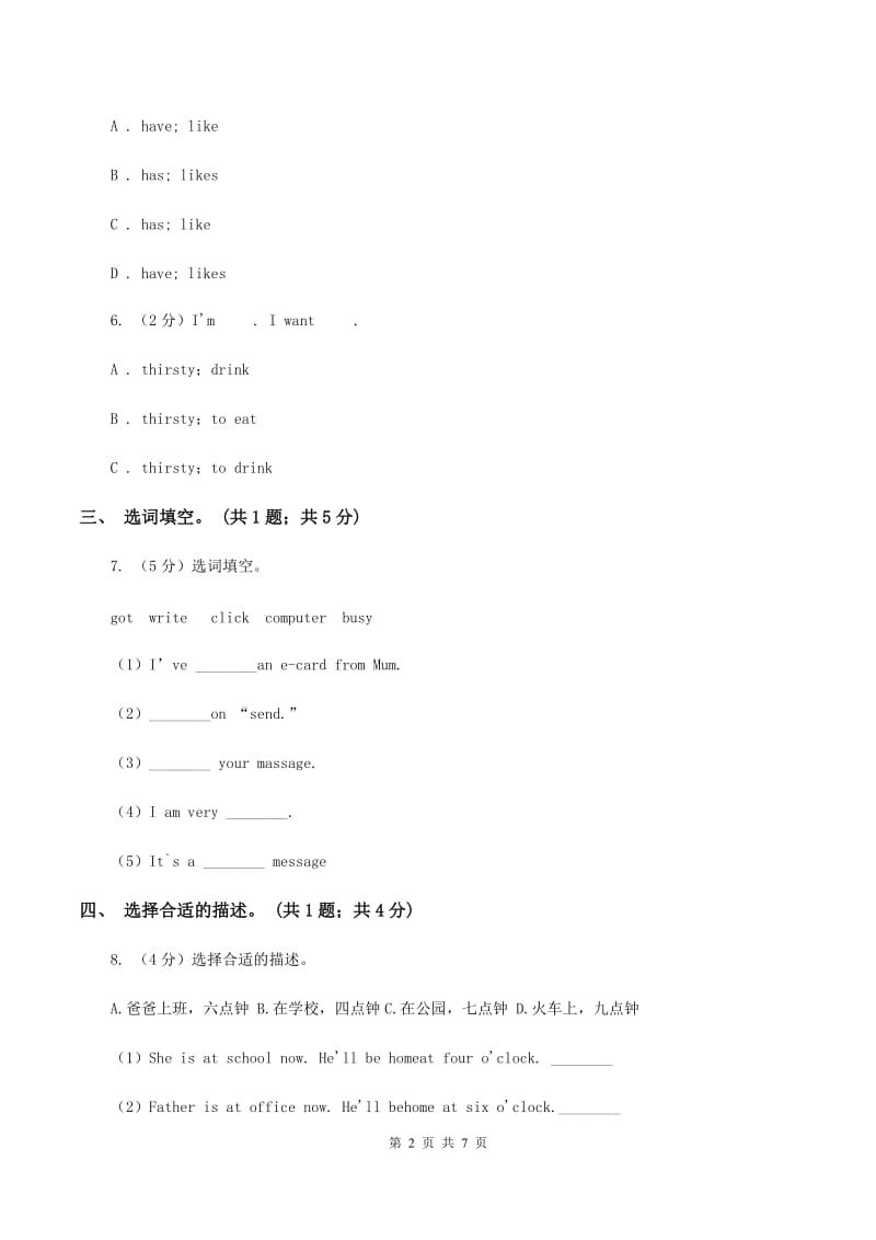 外研版英语五年级下Module 7 Unit 2 I’ll be home at seven o’clock.同步测试（I）卷_第2页