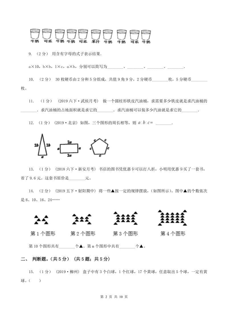 沪教版2020年数学小升初试卷（I）卷_第2页