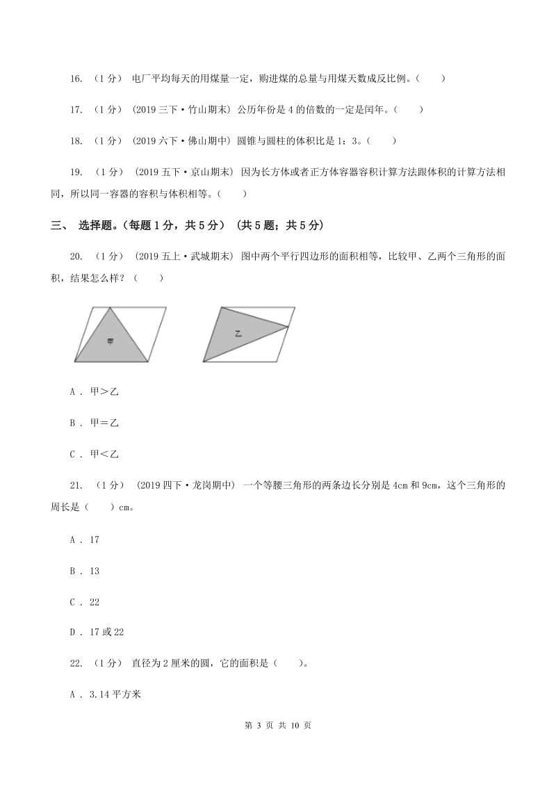 沪教版2020年数学小升初试卷（I）卷_第3页