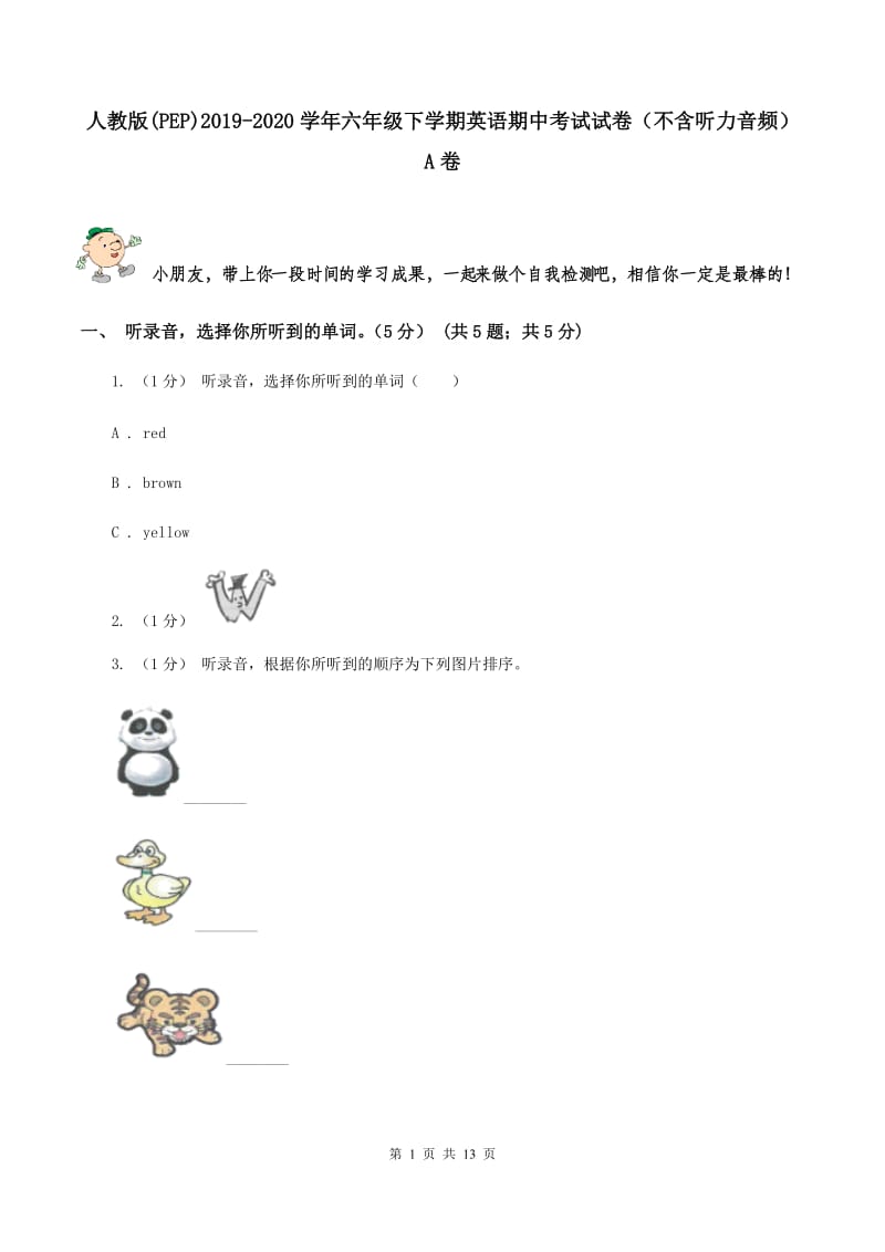 人教版(PEP)2019-2020学年六年级下学期英语期中考试试卷（不含听力音频）A卷_第1页