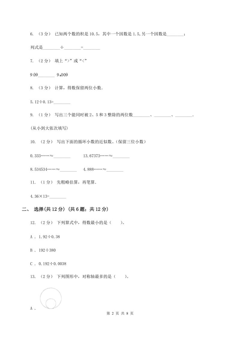 新人教版2019-2020学年五年级上学期数学期中检测卷（II ）卷_第2页