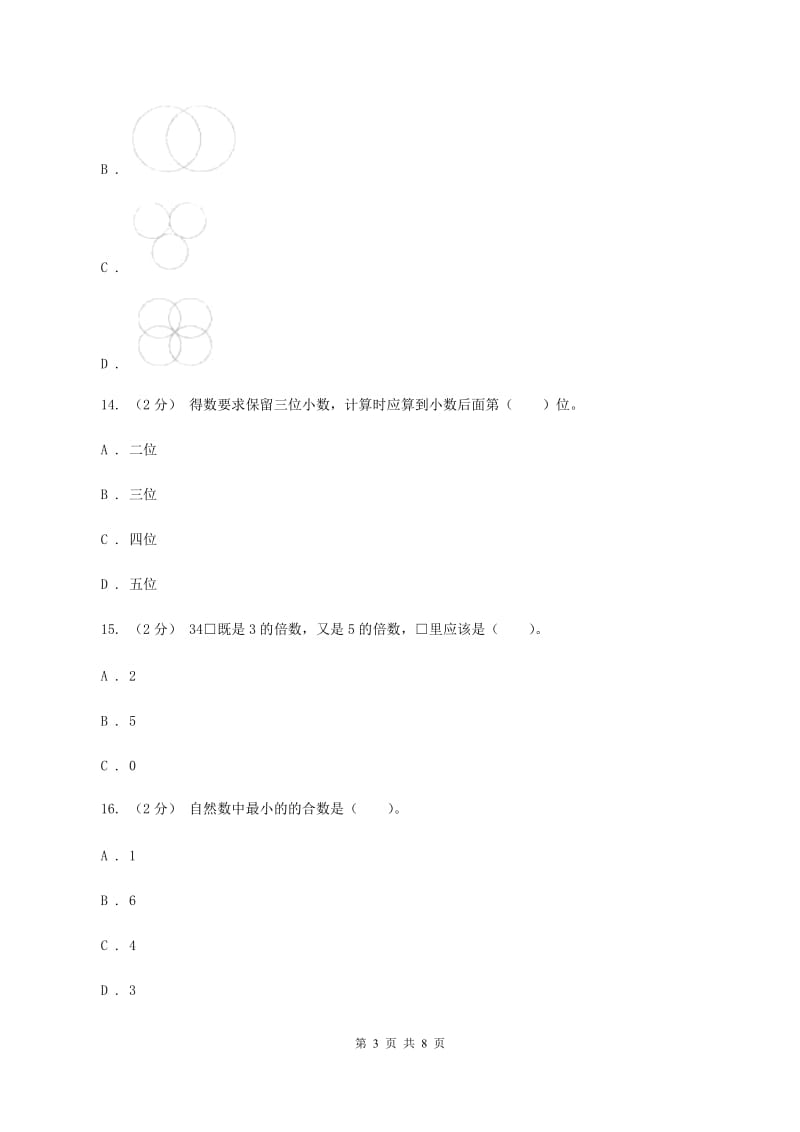 新人教版2019-2020学年五年级上学期数学期中检测卷（II ）卷_第3页