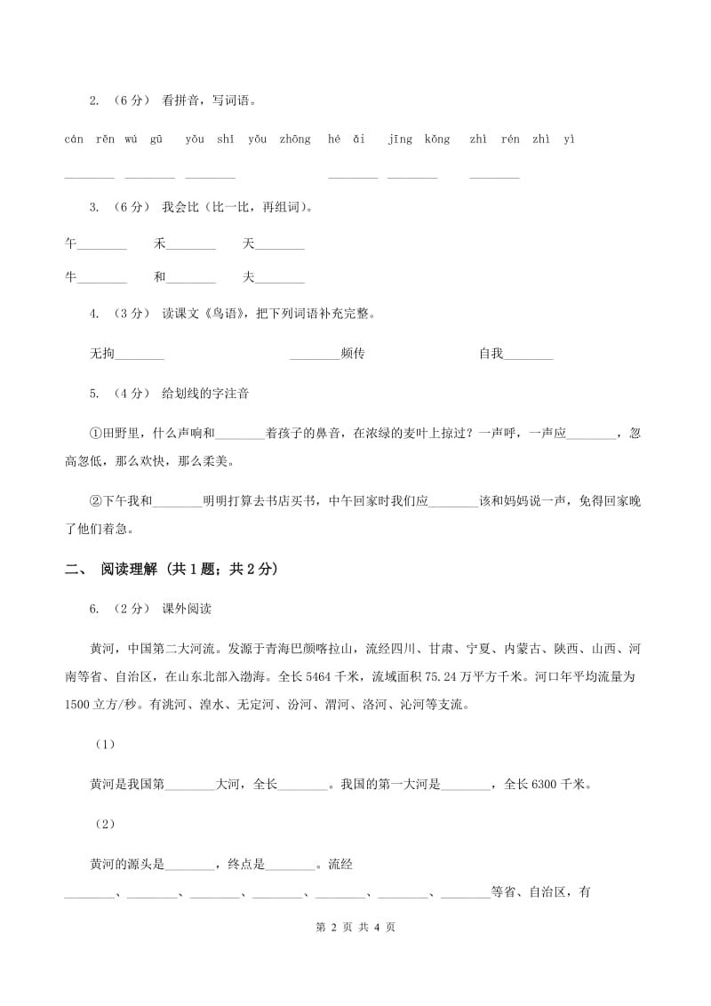 北师大版2019-2020学年四年级下册语文秉笔直书同步练习（II ）卷_第2页