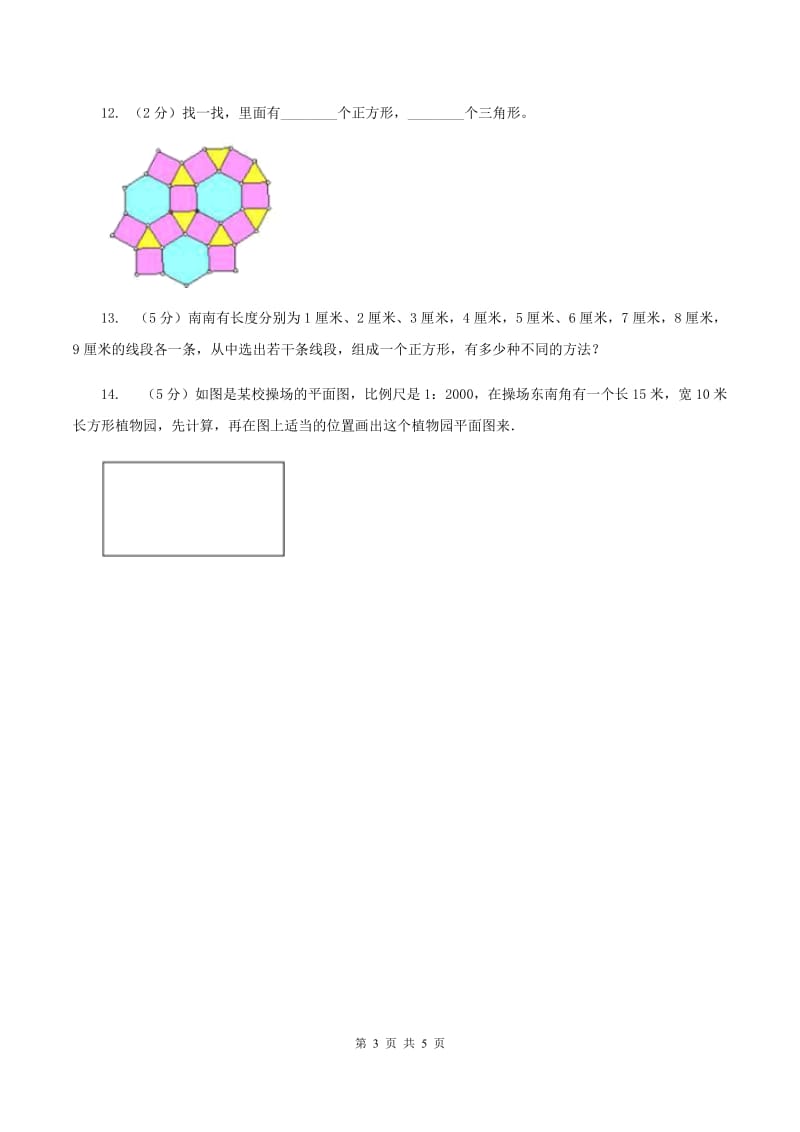 浙教版小学数学三年级上册 第22课时《长方形》习题（II ）卷_第3页