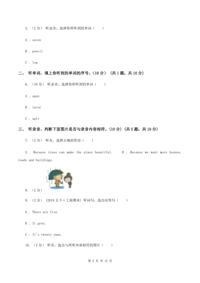 人教精通版2019-2020学年小学三年级下学期英语期中考试试卷（不含音频）（II ）卷_第2页