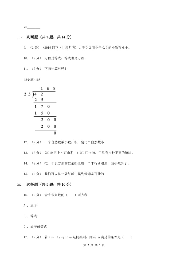 人教统编版小学五年级上学期期末数学试卷A卷_第2页