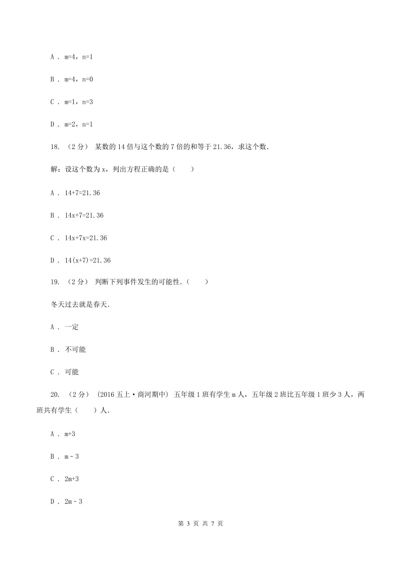 人教统编版小学五年级上学期期末数学试卷A卷_第3页