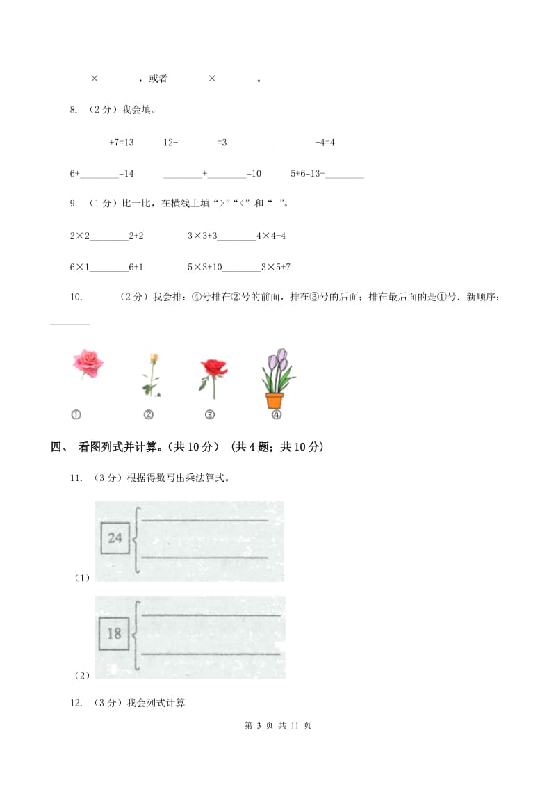 北师大版二年级上册数学期中试卷A卷_第3页