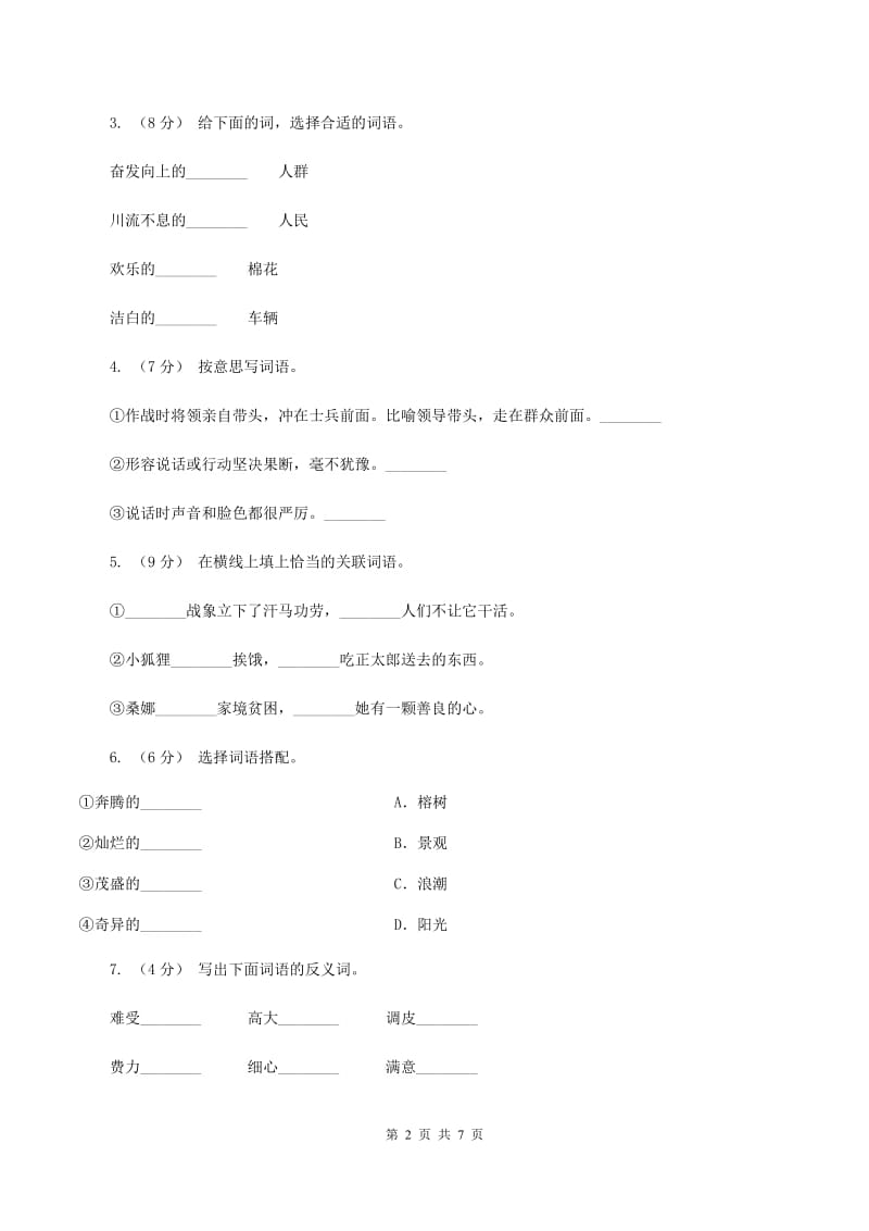 北师大版2019-2020学年二年级下学期语文第一次月考试卷（II ）卷_第2页