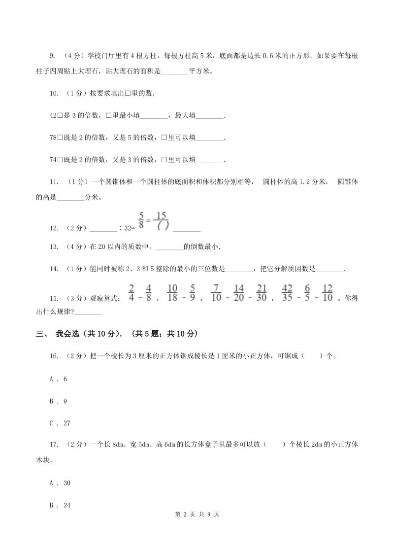 北师大版五年级下学期数学期中考试试卷A卷_第2页