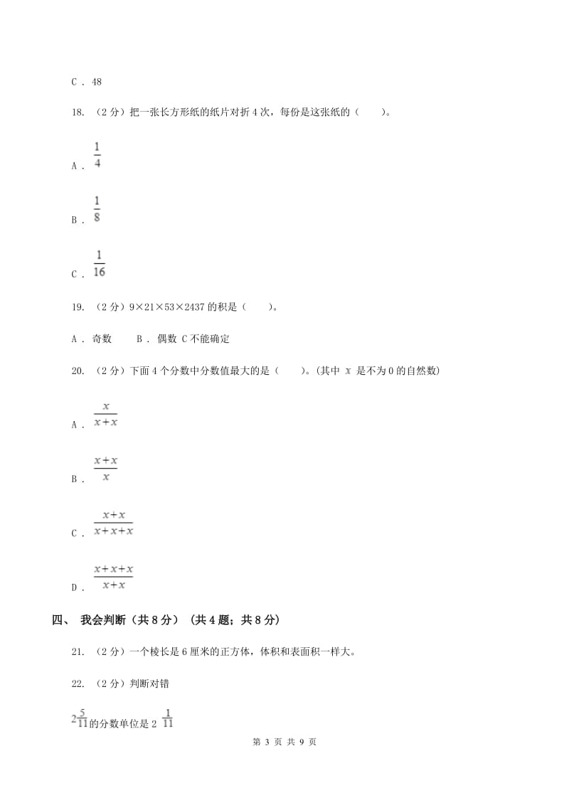 北师大版五年级下学期数学期中考试试卷A卷_第3页