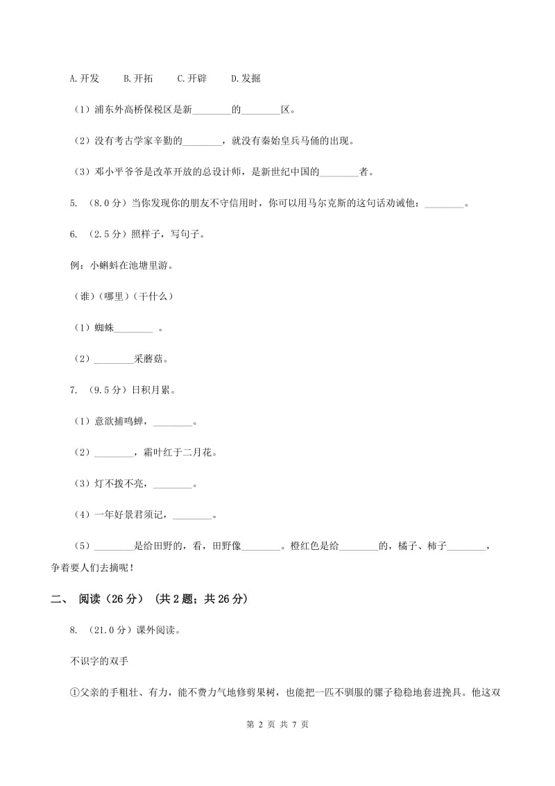 西师大版2020年六年级下学期语文小升初模拟试卷(1)（I）卷_第2页