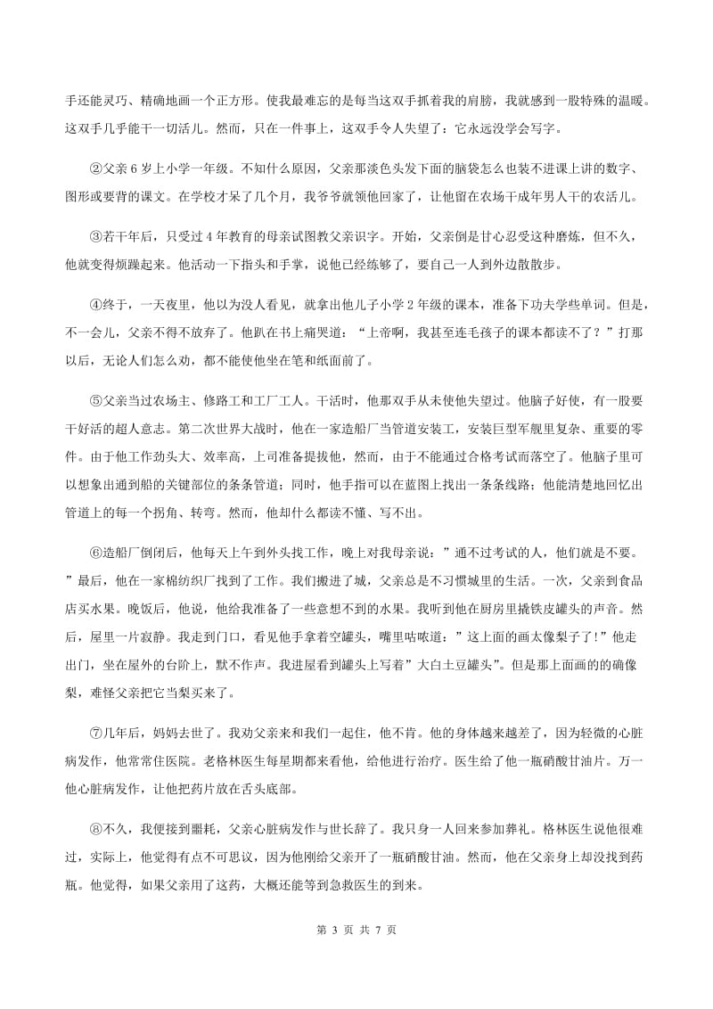 西师大版2020年六年级下学期语文小升初模拟试卷(1)（I）卷_第3页