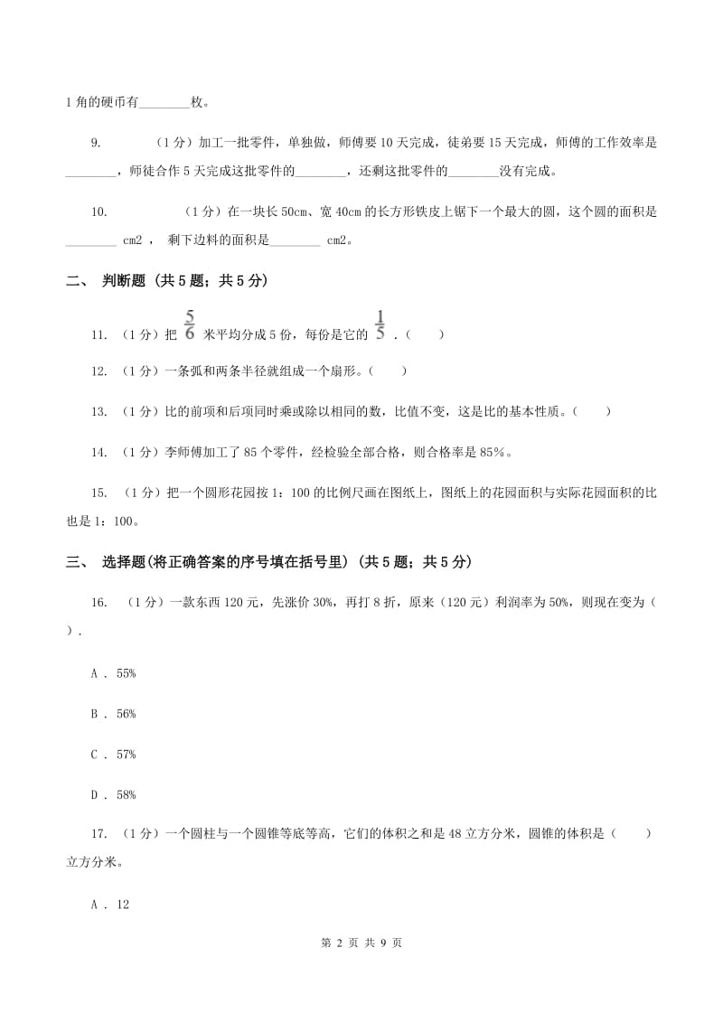 部编版小学数学小升初自测卷(三)（II ）卷_第2页