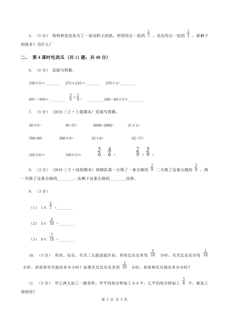 北师大版小学数学三年级下册第六单元 第3,4课时 比大小 同步练习 A卷_第2页