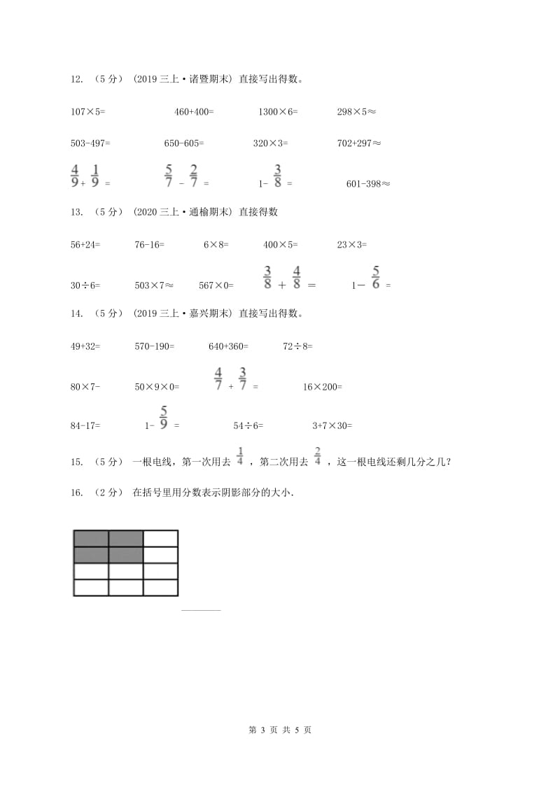 北师大版小学数学三年级下册第六单元 第3,4课时 比大小 同步练习 A卷_第3页