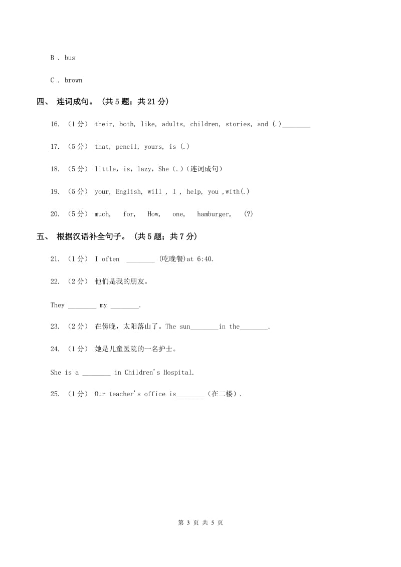 牛津译林版小学英语五年级上册Unit 6 My e-friend. 第一课时同步习题A卷_第3页