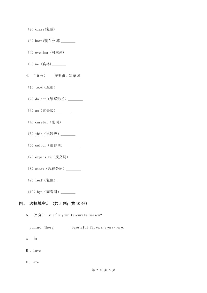 人教版（PEP）小学英语五年级上册 Unit 5 There is a big bed Part C 同步测试（一）（I）卷新版_第2页