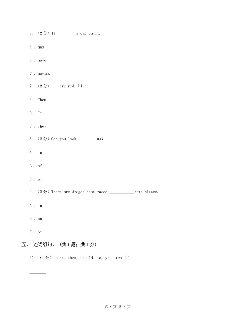 人教版（PEP）小学英语五年级上册 Unit 5 There is a big bed Part C 同步测试（一）（I）卷新版_第3页