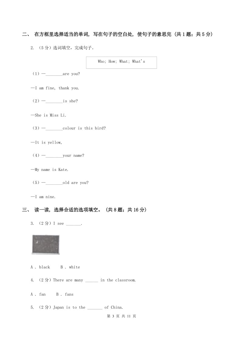 牛津译林版2019-2020学年度小学三年级下学期英语期末水平测试试卷（II ）卷_第3页