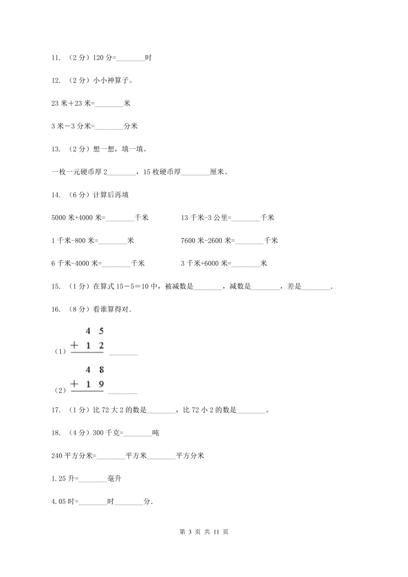 苏教版2019-2020学年上学期三年级数学期中模拟测试卷(II)卷_第3页