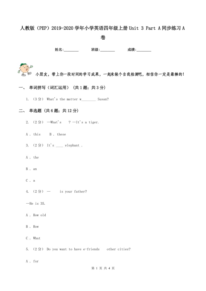 人教版（PEP）2019-2020学年小学英语四年级上册Unit 3 Part A同步练习A卷_第1页