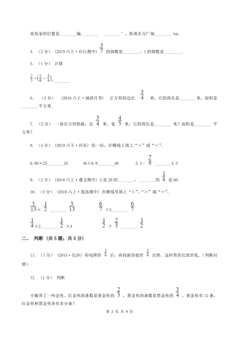 西师大版2019-2020学年六年级上学期数学月考试卷(10月份)(II)卷新版_第2页