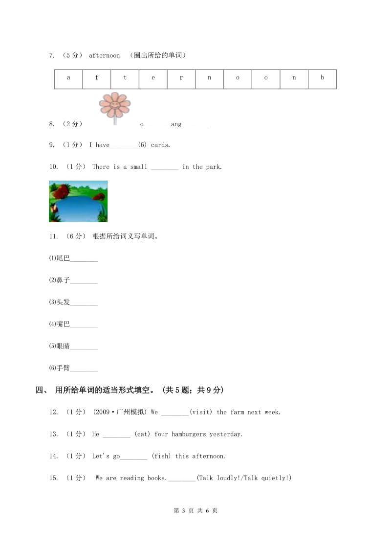 外研版（三年级起点）2019-2020学年小学英语六年级下册Module 10 Unit 1 We're going to different schools.课后作业A卷_第3页