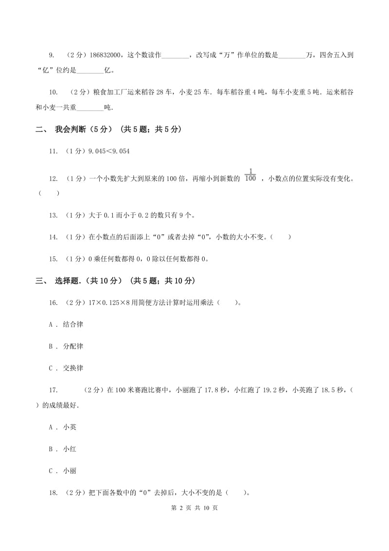 沪教版小学2019-2020学年四年级下学期数学期中试卷(II)卷_第2页